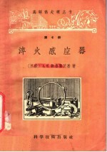 淬火感应器