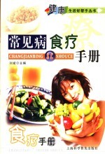 常见病食疗手册