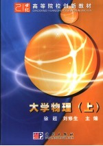 大学物理 上