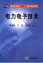 电力电子技术