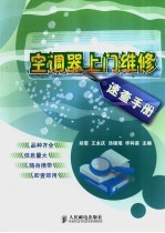 空调器上门维修速查手册
