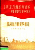 胜利滚刀和进步滚刀