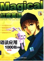 红魔英语·语法应用1000题 初中