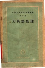 刀具热处理