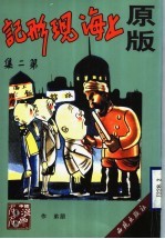 上海现形记 第2集