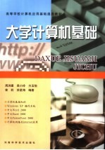 大学计算机基础