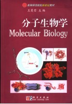 分子生物学