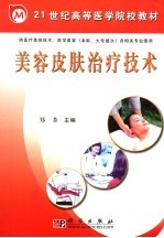 美容皮肤治疗技术