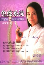 亲密爱人就在你体内 免疫系统