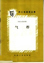 气焊