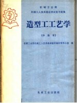 造型工工艺学 中级本