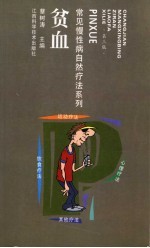 贫血 第3版