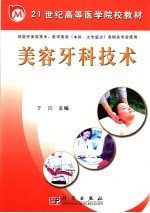 美容牙科技术