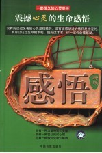 感悟 震撼心灵的生命感悟 绿版