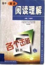 各个击破丛书 英语