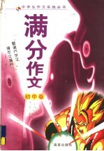 满分作文 初中卷