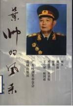 叶帅的风采