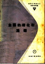 金属的熔化和浇铸