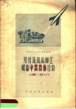 用普通铣床加工螺旋伞齿轮的经验