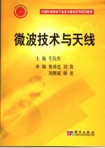 微波技术与天线