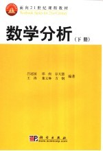 数学分析 下