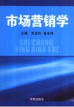 市场营销学
