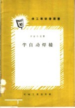 半自动焊接