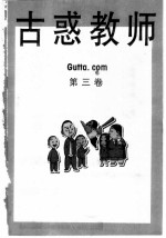 古惑教师 3