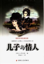 儿子与情人