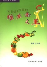 维生素之王