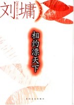 相约漂天下