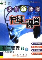 龙门新教案 在线课堂 初三物理 下 附中考物理专题