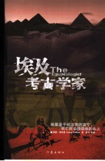 埃及考古学家
