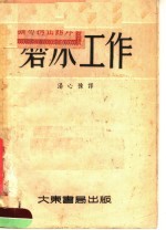磨床工作