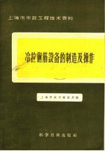 冷拉钢筋设备的制造及操作