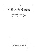 木模工先进经验