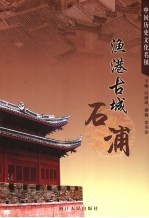 渔港古城石浦