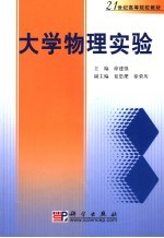 大学物理实验