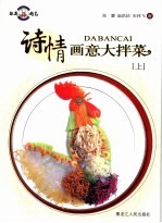 张慧厨艺 诗情画意大拌菜 上