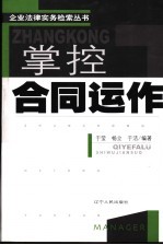 掌控合同运作