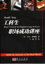 工科生职场成功讲座