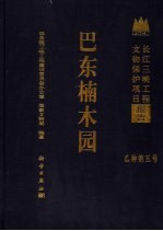 巴东楠木园