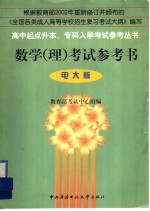数学 理 考试参考书