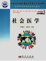 社会医学 案例版