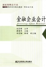金融企业会计