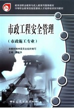 市政工程安全管理