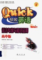限时英语语法专练与知识应用 高中版