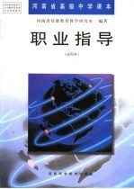 职业指导 试用本