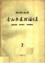 金相热处理论文集