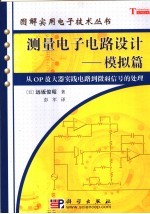 测量电路设计 模拟电路篇